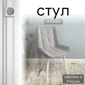 92028396 Стул Удобно Альфа 43х87х43 см велюр цвет светло-серый/белые ножки STLM-1437292
