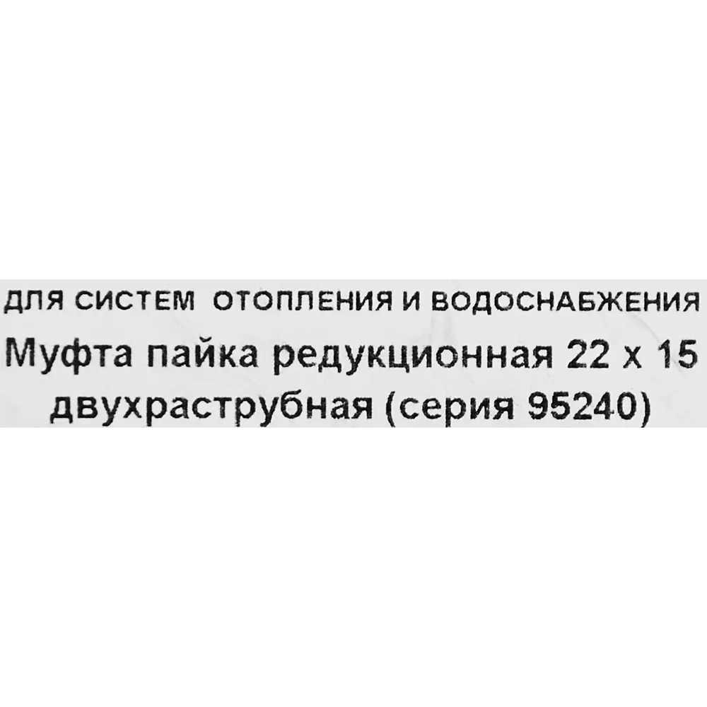 Муфта переходная двухраструбная Hailiang ø22x15 мм медь 88673099 STLM-2208325  - Вид №2