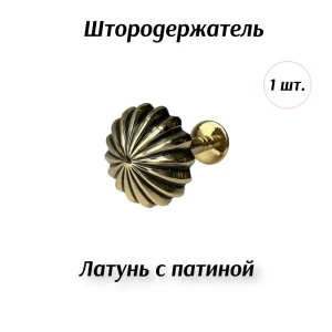 91364183 Держатель штор Marcal 405.01.00.524.09-2, цвет патина STLM-1048774