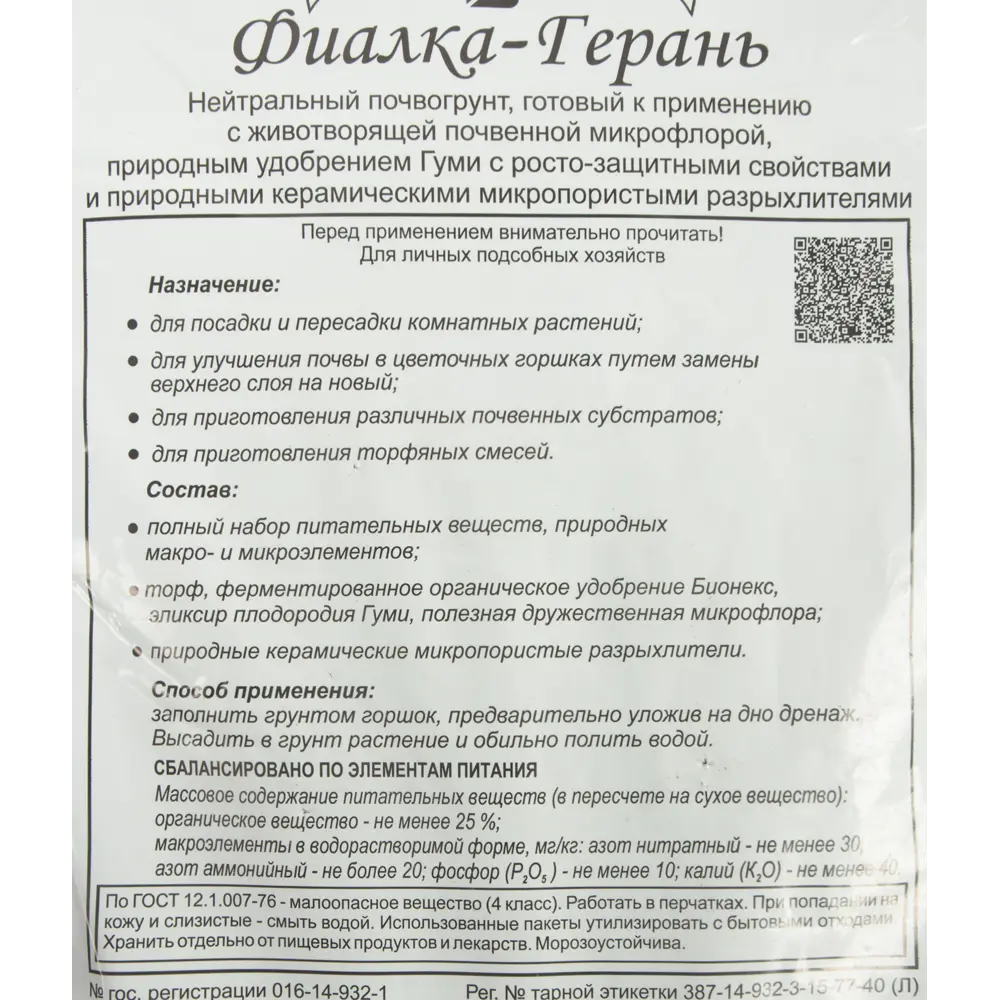 Santreyd Почвогрунт для фиалок и герани 3л с эликсиром плодородия 83738787 STLM-0044156 - Вид №2