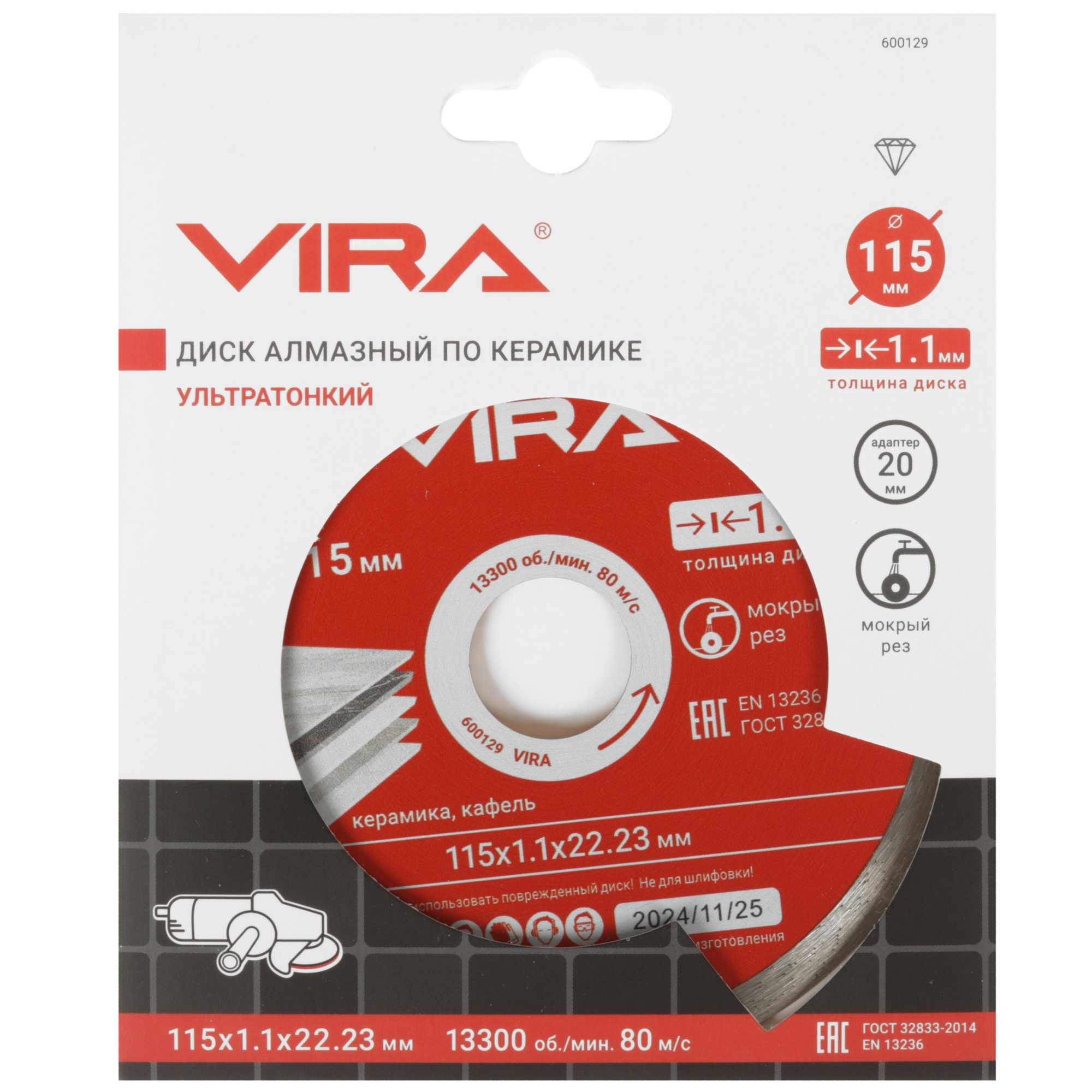 Диск алмазный VIRA RAGE 600129 9294694 STDN-0104779 - Вид №5