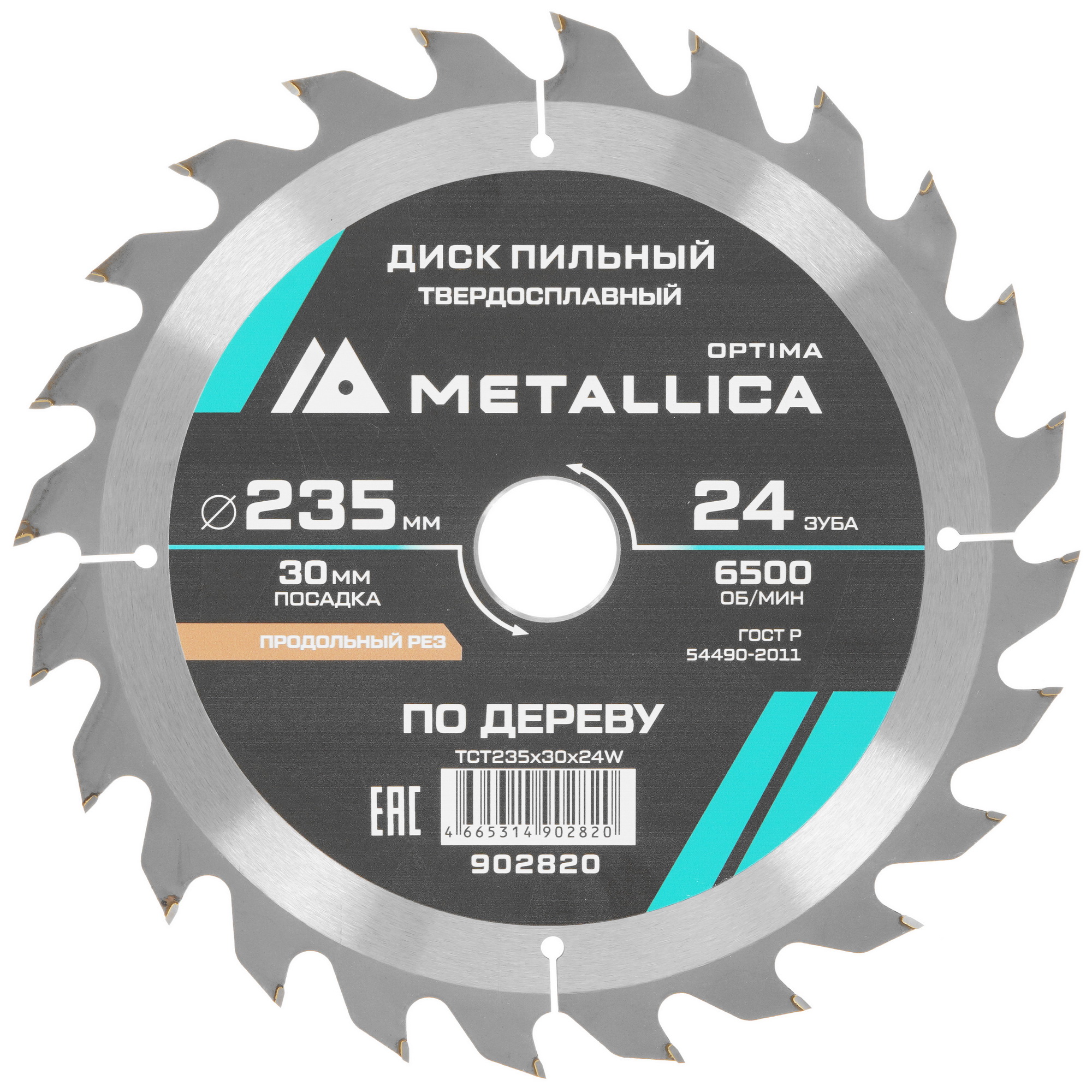 Диск пильный Metallica 902820 9120896 STDN-0075012