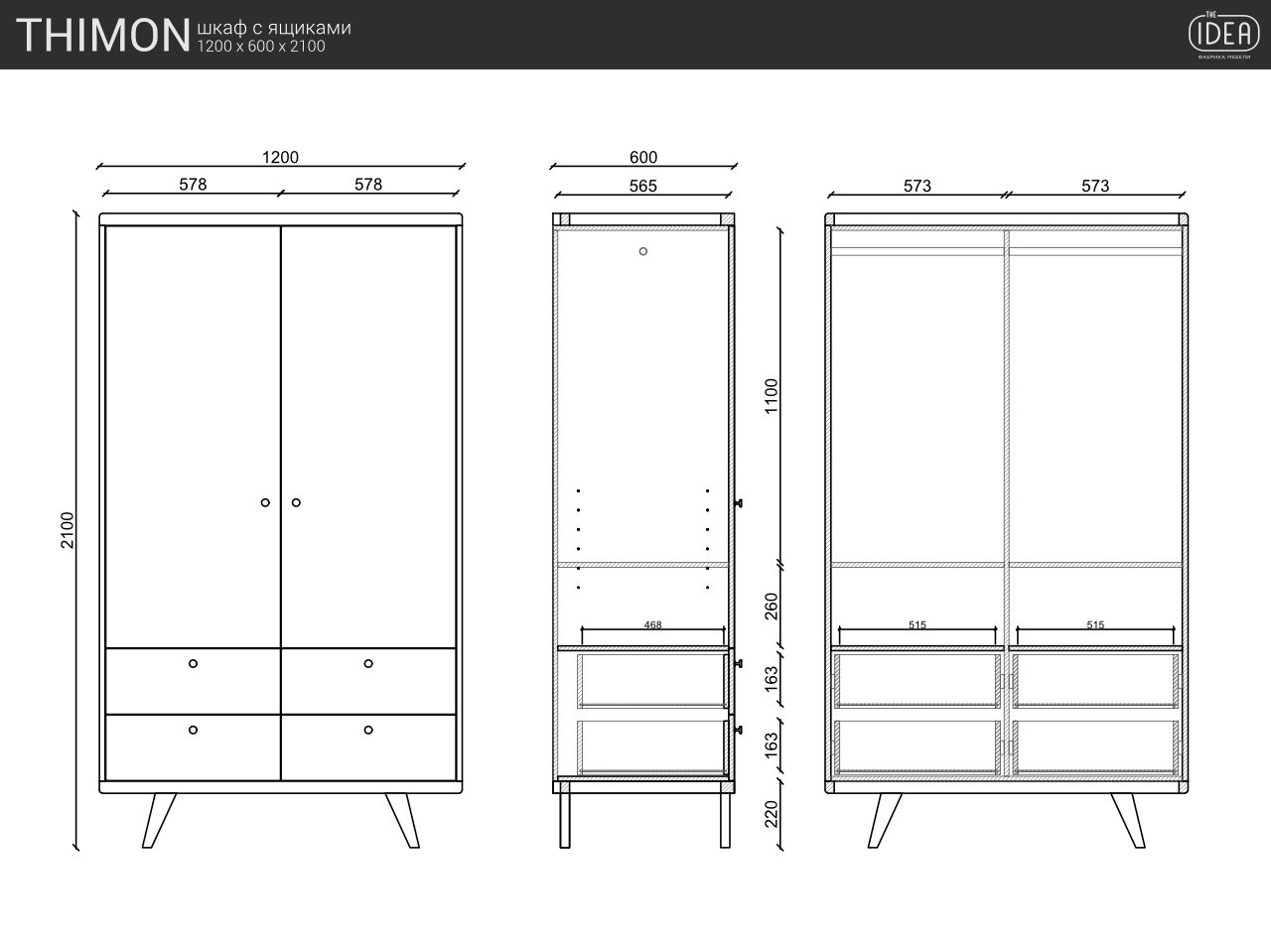 Шкаф двухдверный с ящиками дуб венге Thimon №2 THE IDEA  210435 Венге;черный  - Вид №2
