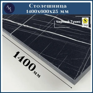 91930087 Столешница Artmebellux 140x60x2.5 см ЛДСП цвет черный тунис STLM-1521212