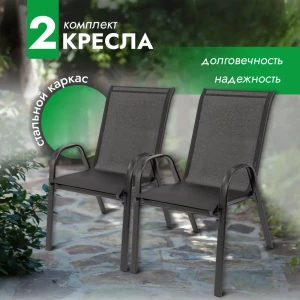 92014392 Стул садовый Ami Кресло садовое Garden AMI 54.5 см x 73 см x 90.5 см металл черный 2 шт STLM-1417931
