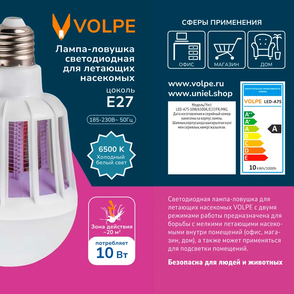 Лампочка антимоскитная светодиодная Volpe E27 10 Вт нейтральный белый свет 89411037 STLM-2123910 Santreyd  - Вид №4