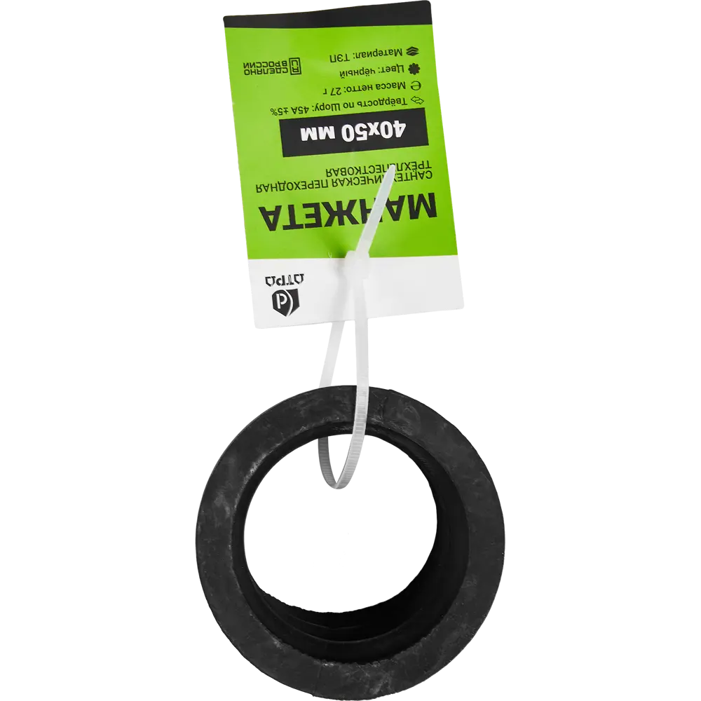 Переходная манжета ДТРД 40х50 мм для герметичного соединения канализационных труб 88947564 STLM-0806211 - Вид №2