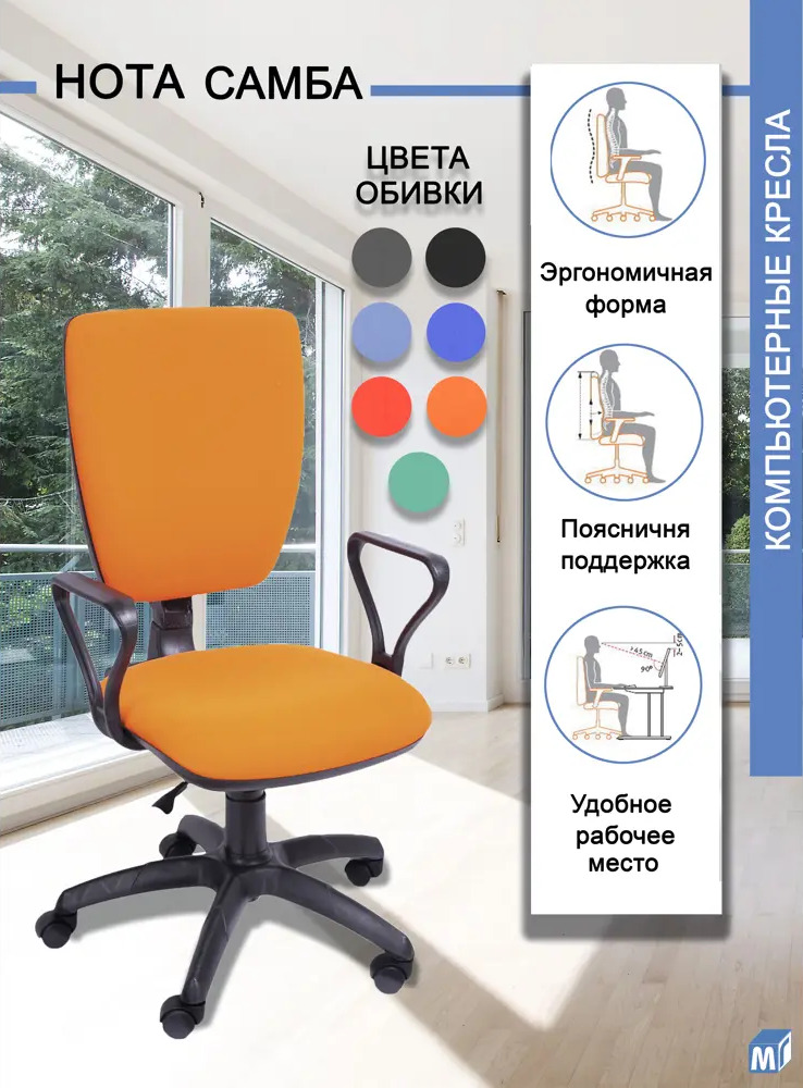 91691061 Офисное кресло Мирэй групп Нота Самба 60x114x60 см рогожка цвет оранжевый STLM-1075885