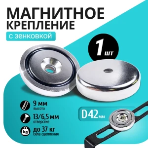 91742580 Магнитное крепление Magtrade с отверстием А42 STLM-1452341