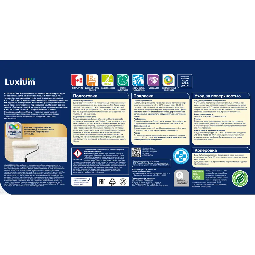 Краска для обоев моющаяся Luxium Classic Colour матовая цвет белый база BW 5 л STLM-2083136 - Вид №2