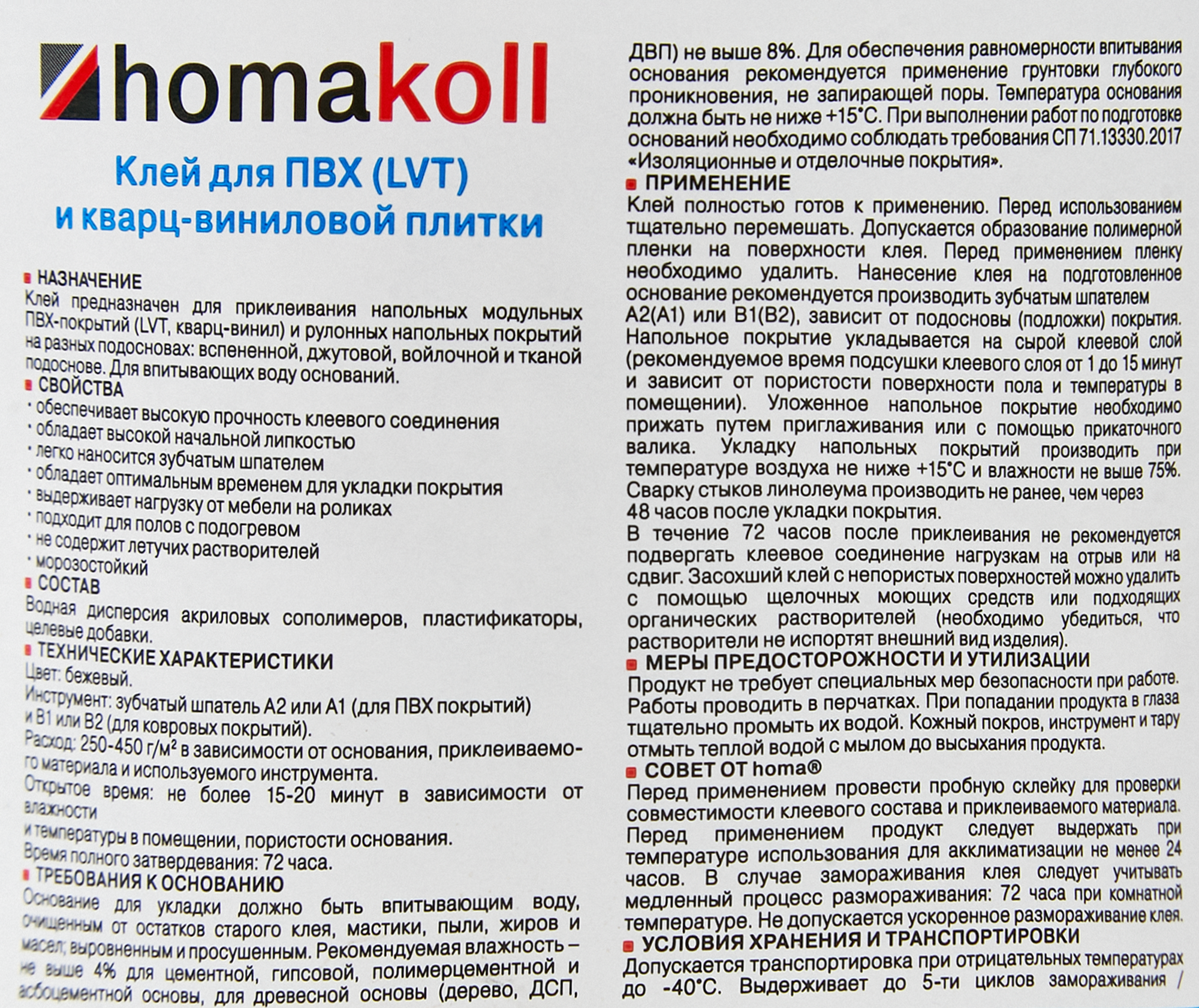 82681049 Клей для ПВХ и LVT-плитки 1 кг STLM-0033983 HOMAKOLL  - Вид №2