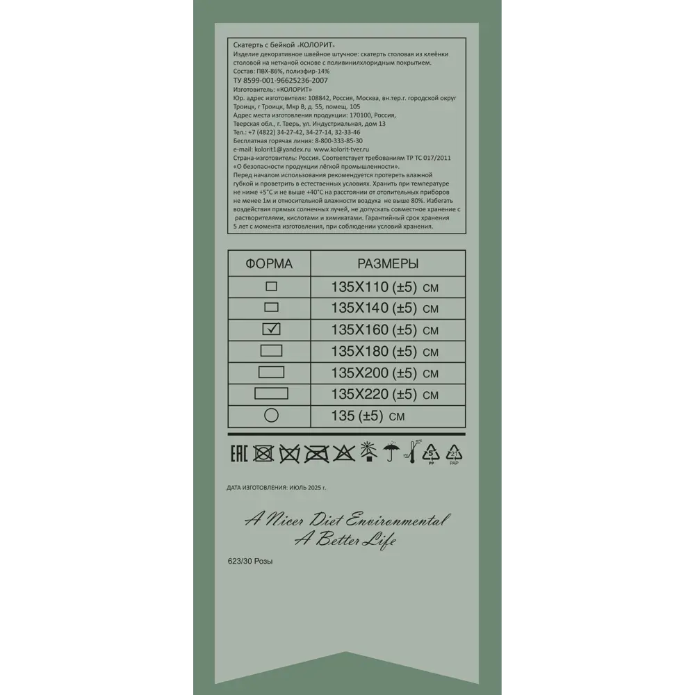 Скатерть Розы 135x160 см цвет серый Santreyd STLM-2186196 - Вид №4