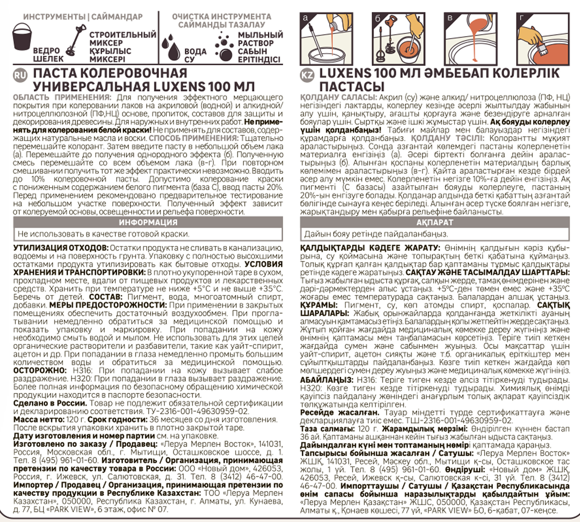 LUXENS Колорант перламутровый 100 мл для декоративных покрытий 83738316 STLM-0044076 - Вид №2