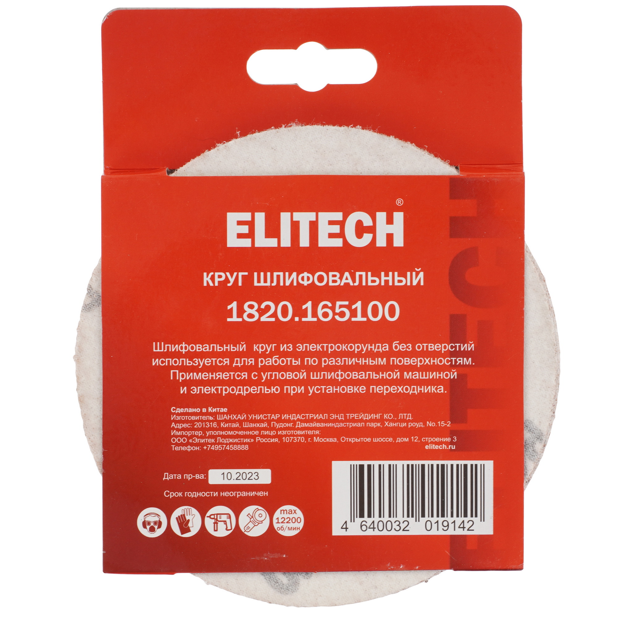 Круг шлифовальный ELITECH 1820.165100 5 шт 9205749 STDN-0038543 - Вид №3