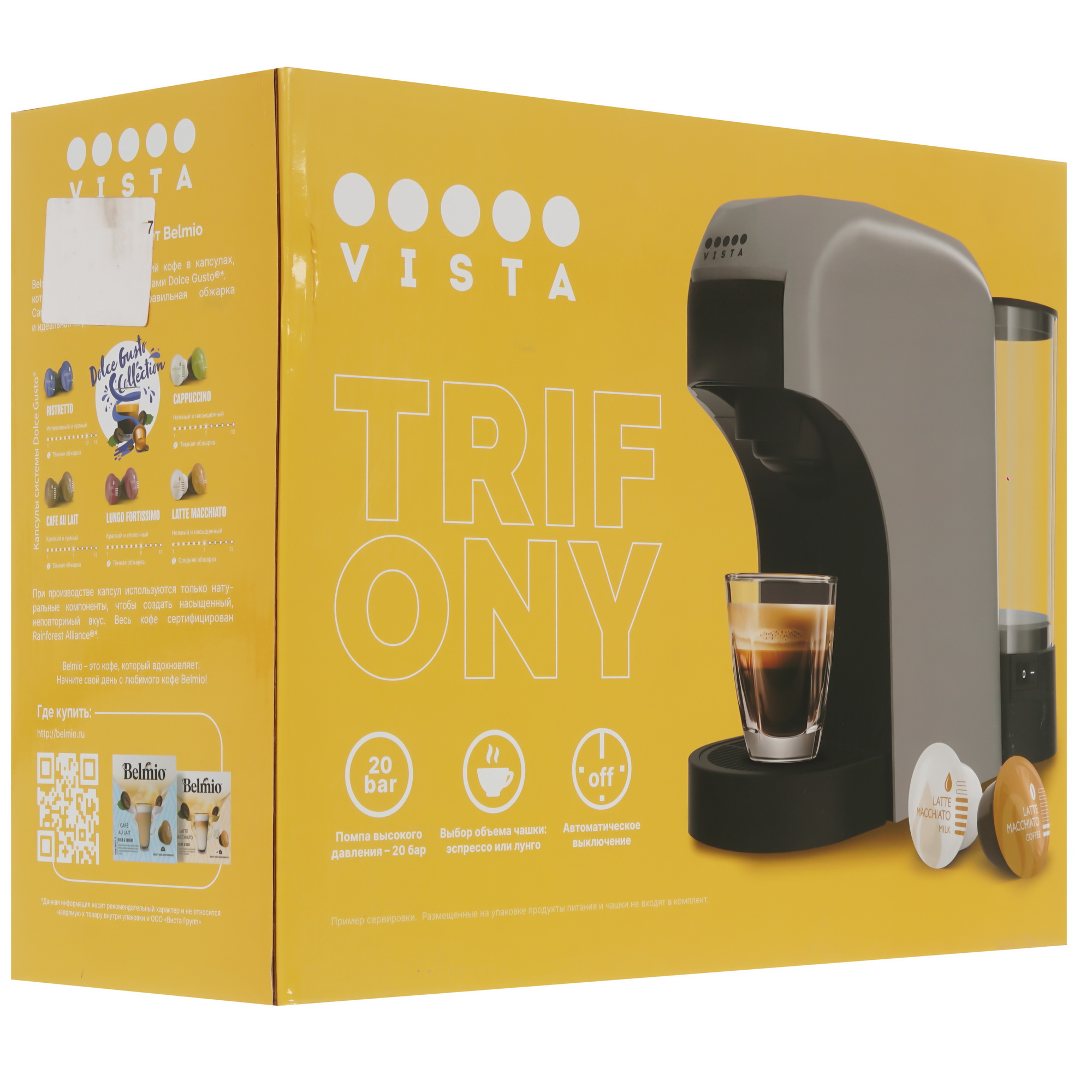 9078604 Кофемашина капсульная Vista Trifony DNS300S STDN-0037665 - Вид №8