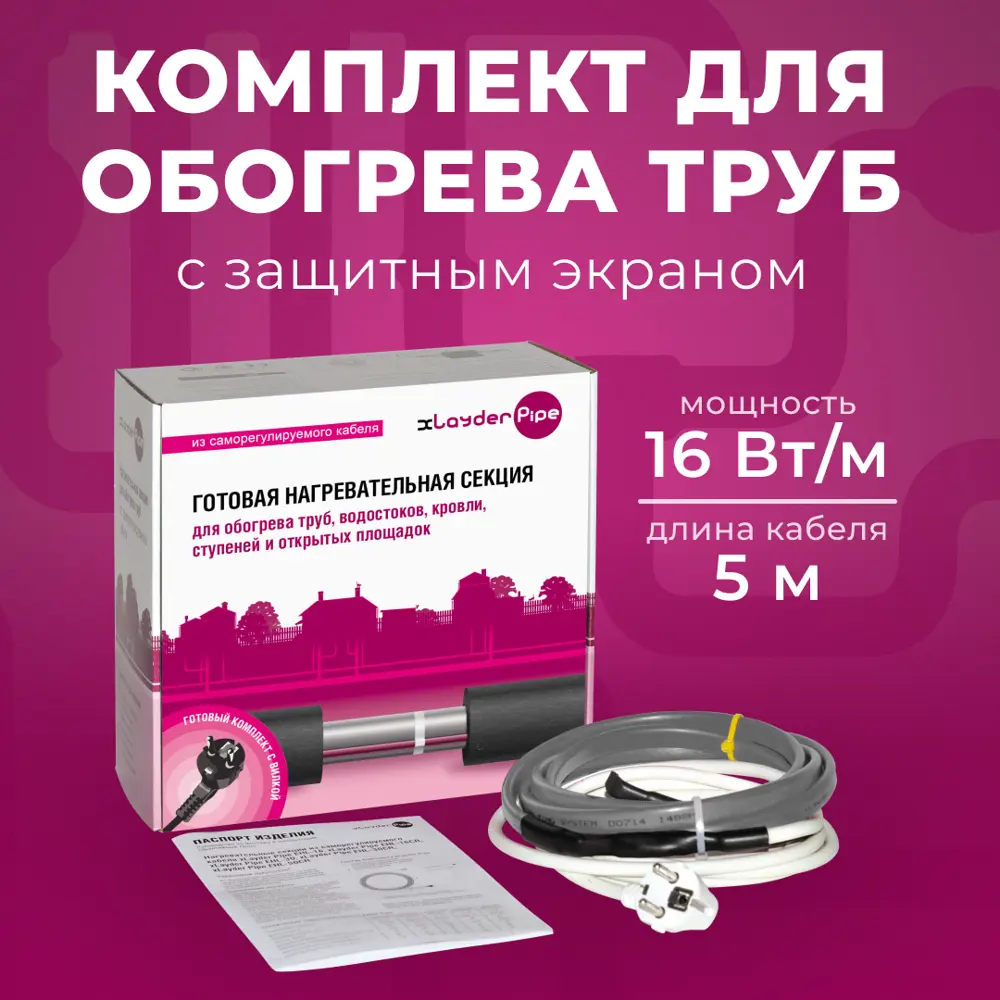 91555406 Греющий кабель для обогрева труб Xlayder Pipe EHL-16CR-5 5 м 80 Вт STLM-0941561