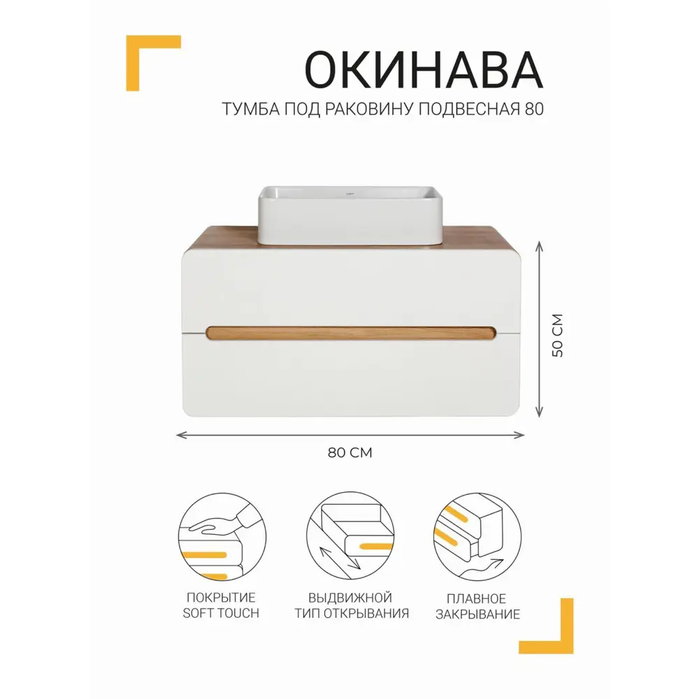 Тумба Santreyd Окинава для современной ванной с системой хранения 85282095 Ванная комната STLM-1443049 - Вид №1