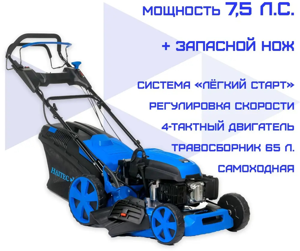 91642078 Газонокосилка бензиновая самоходная Haitec Ht-rm563pro 7.5 л.с. 56 см STLM-0949570