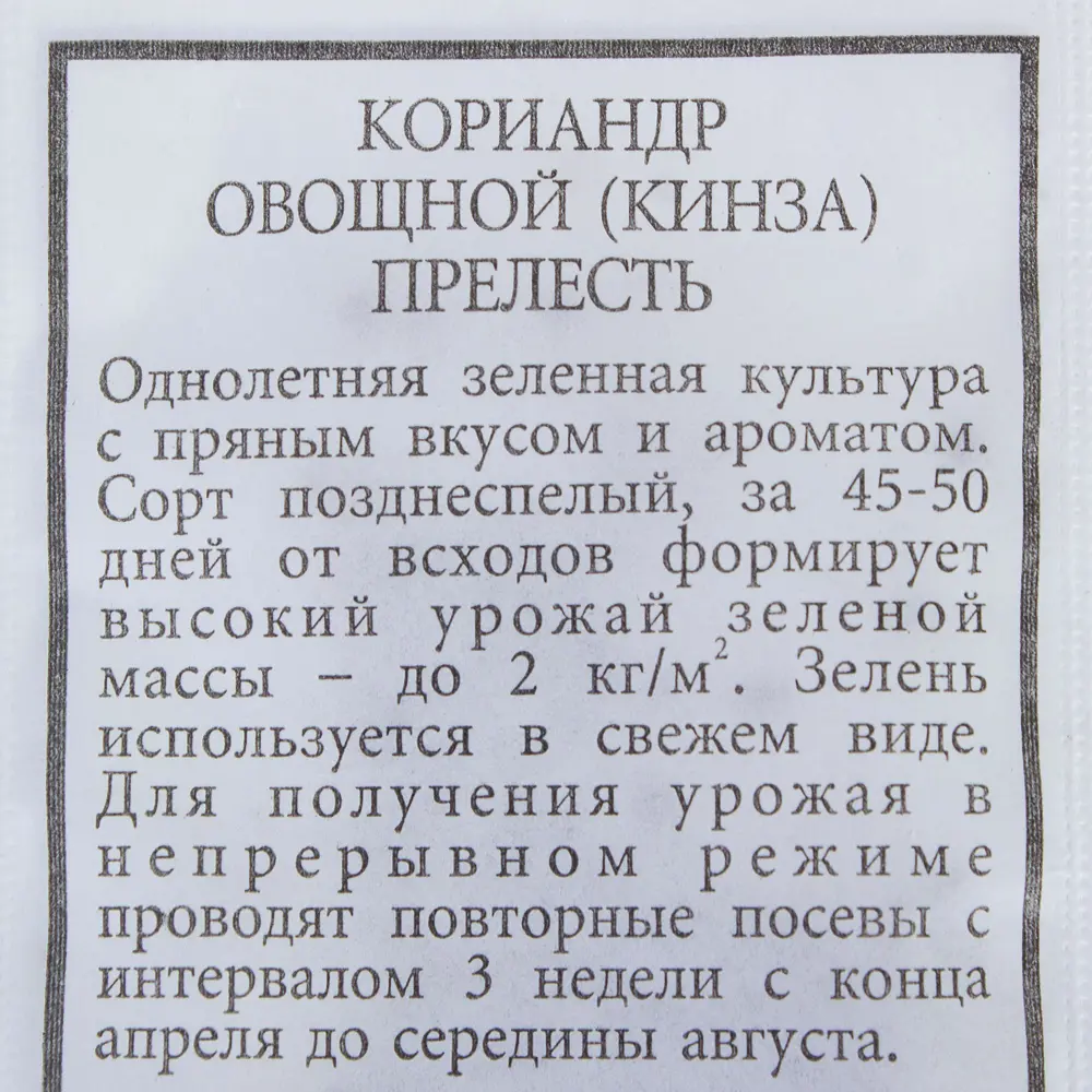 САДОК Кориандр Прелесть - ароматная зелень для кулинарии 18580517 STLM-0011500 - Вид №2