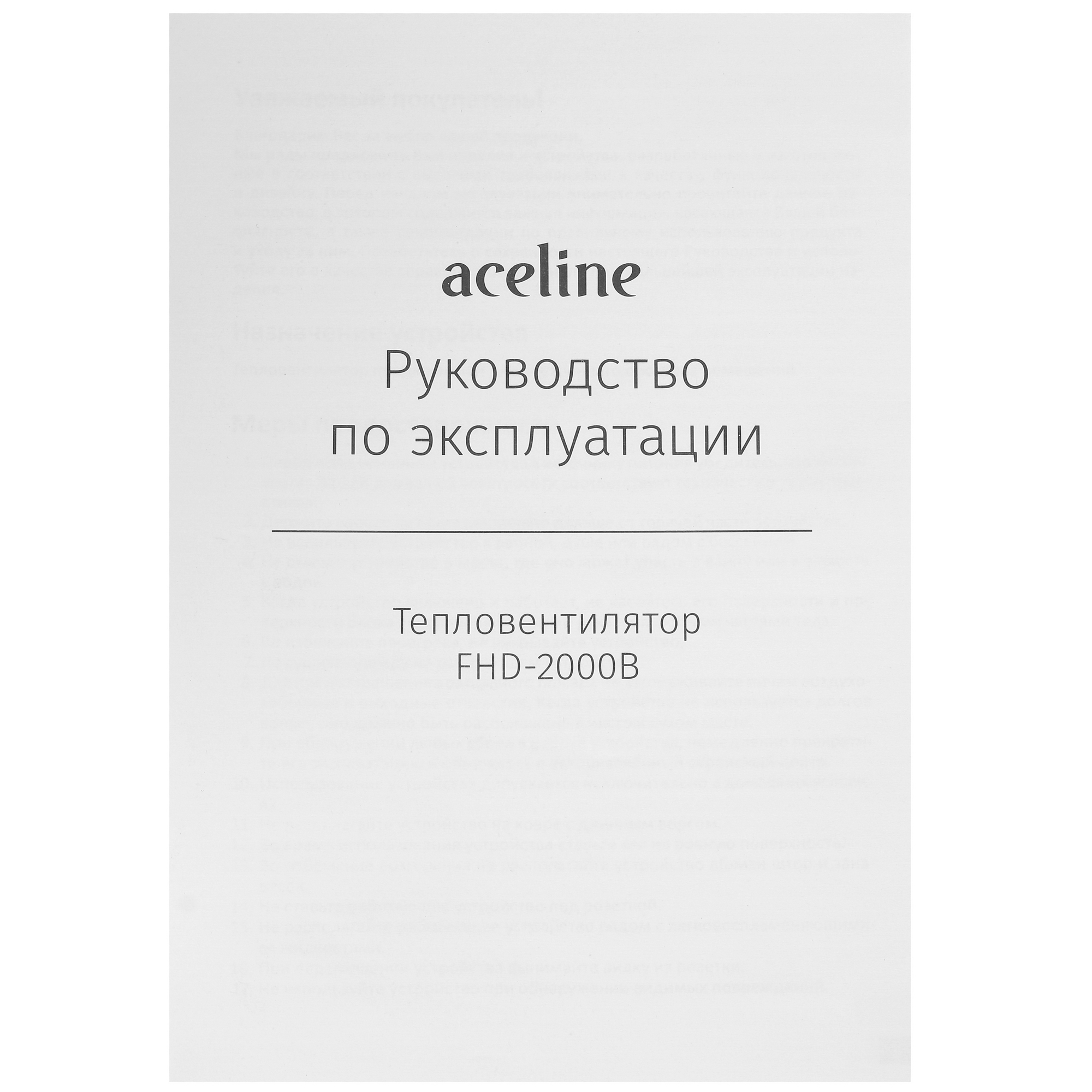 5410051 Тепловентилятор Aceline FHD-2000B STDN-0004914 - Вид №6