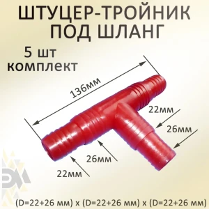 91989365 Коннектор для шланга Элимет НФ-00003517 d 1" 5 шт STLM-1405804