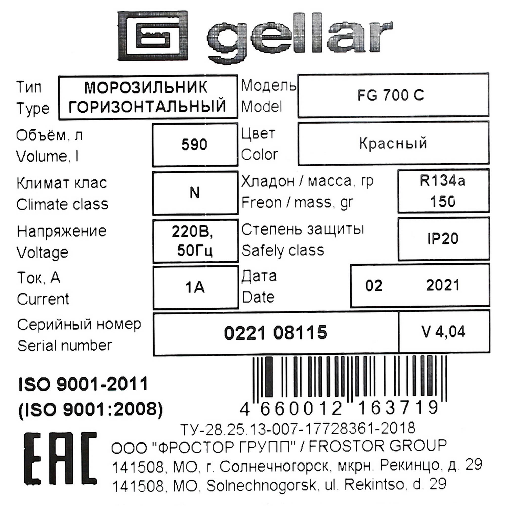 1229589 Морозильный ларь Frostor Gellar FG 700 C белый, красный STDN-0141705 - Вид №6