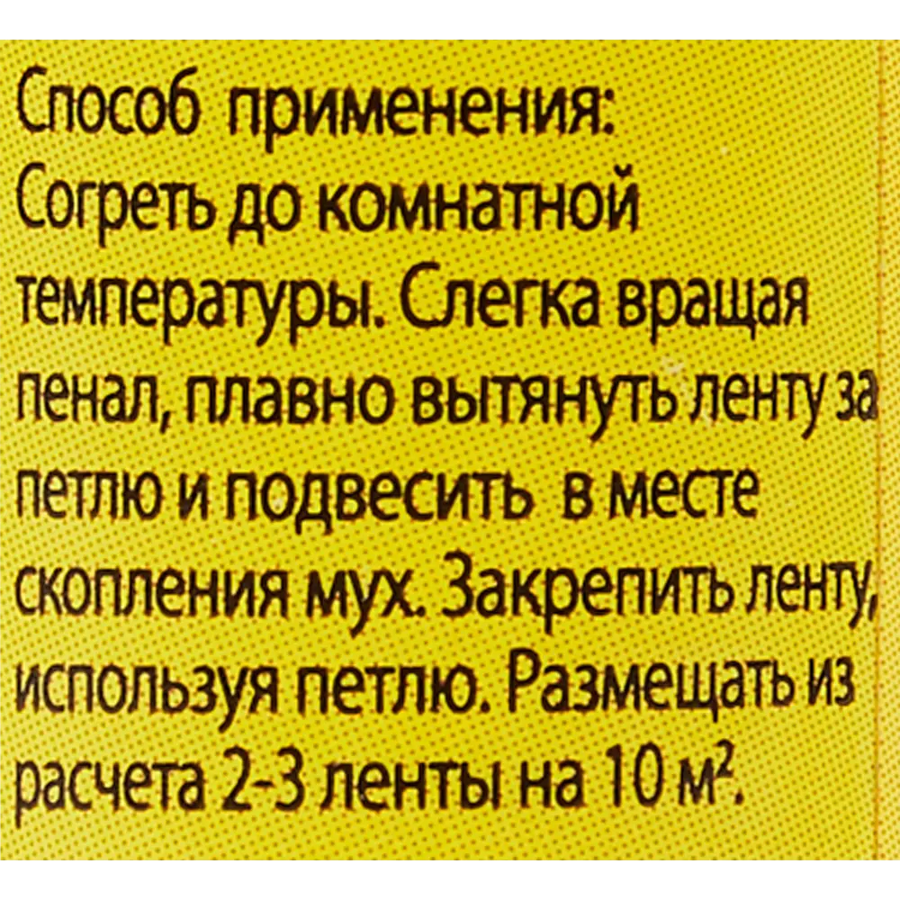 Santreyd Лента-ловушка для летающих насекомых 84827409 STLM-0055686 - Вид №2