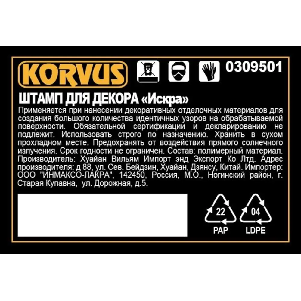 Штамп для декора Korvus Искра 82241398 STLM-2004919  - Вид №1
