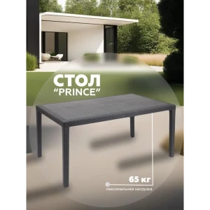 90845373 Раздвижной садовый стол складной Progarden PRINCE 90 - 90 см x 150 см x 72 см пластик черный STLM-0952097