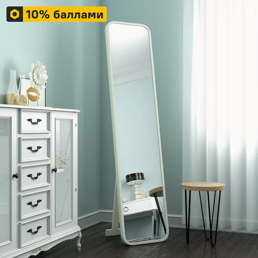 INSPIRE Монблан — элегантное напольное зеркало в белом цвете 85283135 STLM-0060820