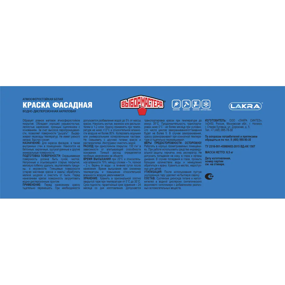 Фасадная краска ВЫБОР МАСТЕРА матовая белая 6,5 кг 86382118 STLM-0068334 - Вид №3