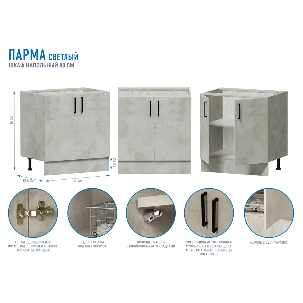 Шкаф напольный Парма 80x86x56 см ЛДСП цвет светло-серый Santreyd STLM-2052095 - Вид №1
