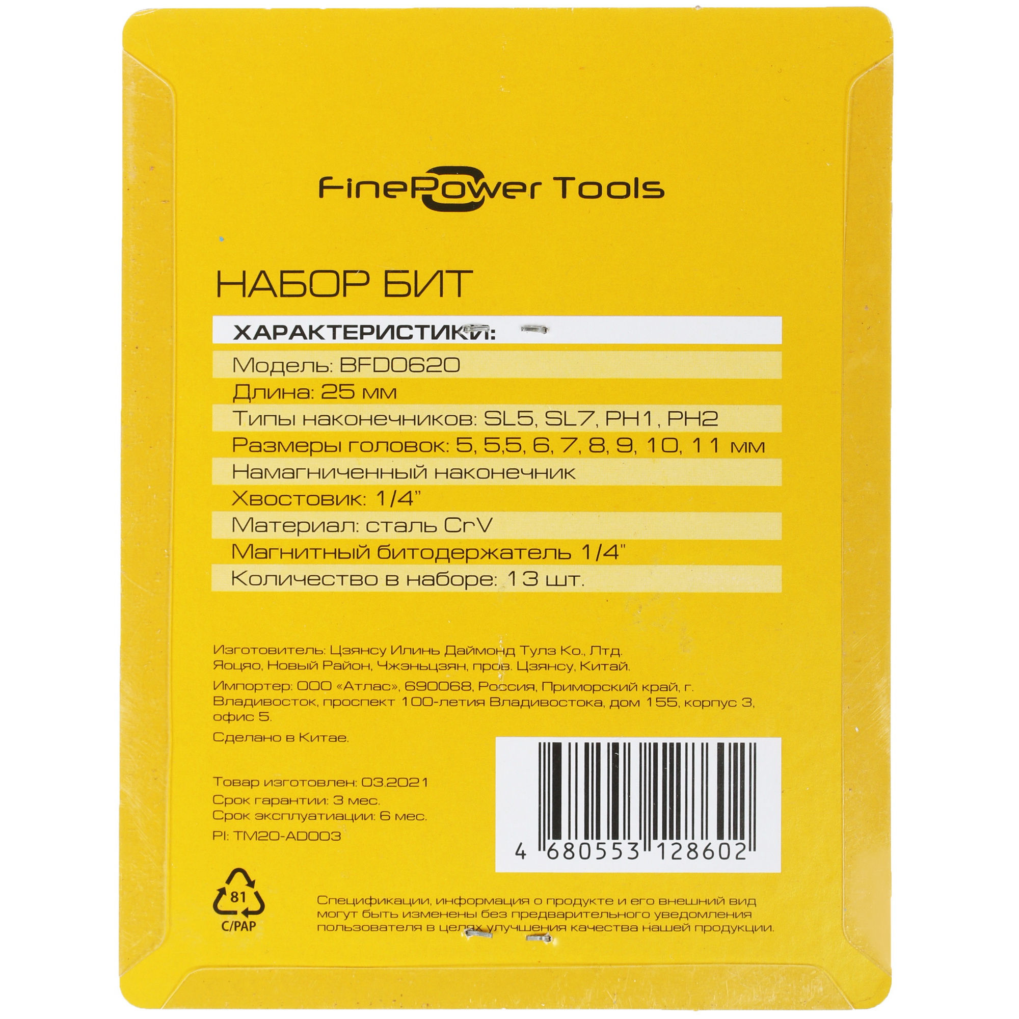 Набор бит FinePower BFD0620 4728774 STDN-0015616 - Вид №1