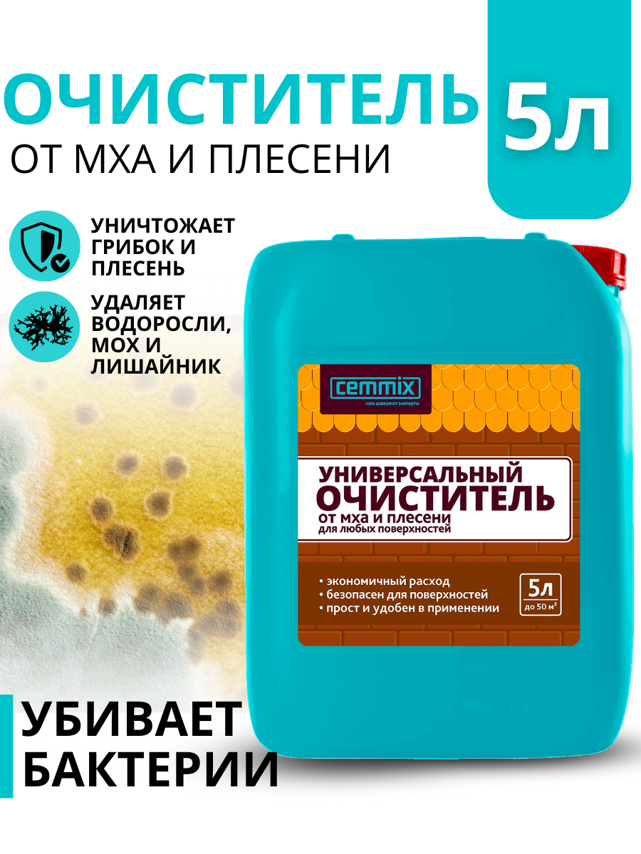 83506018 Очиститель от грибка и плесени 5 л STLM-0041517 CEMMIX  - Вид №4