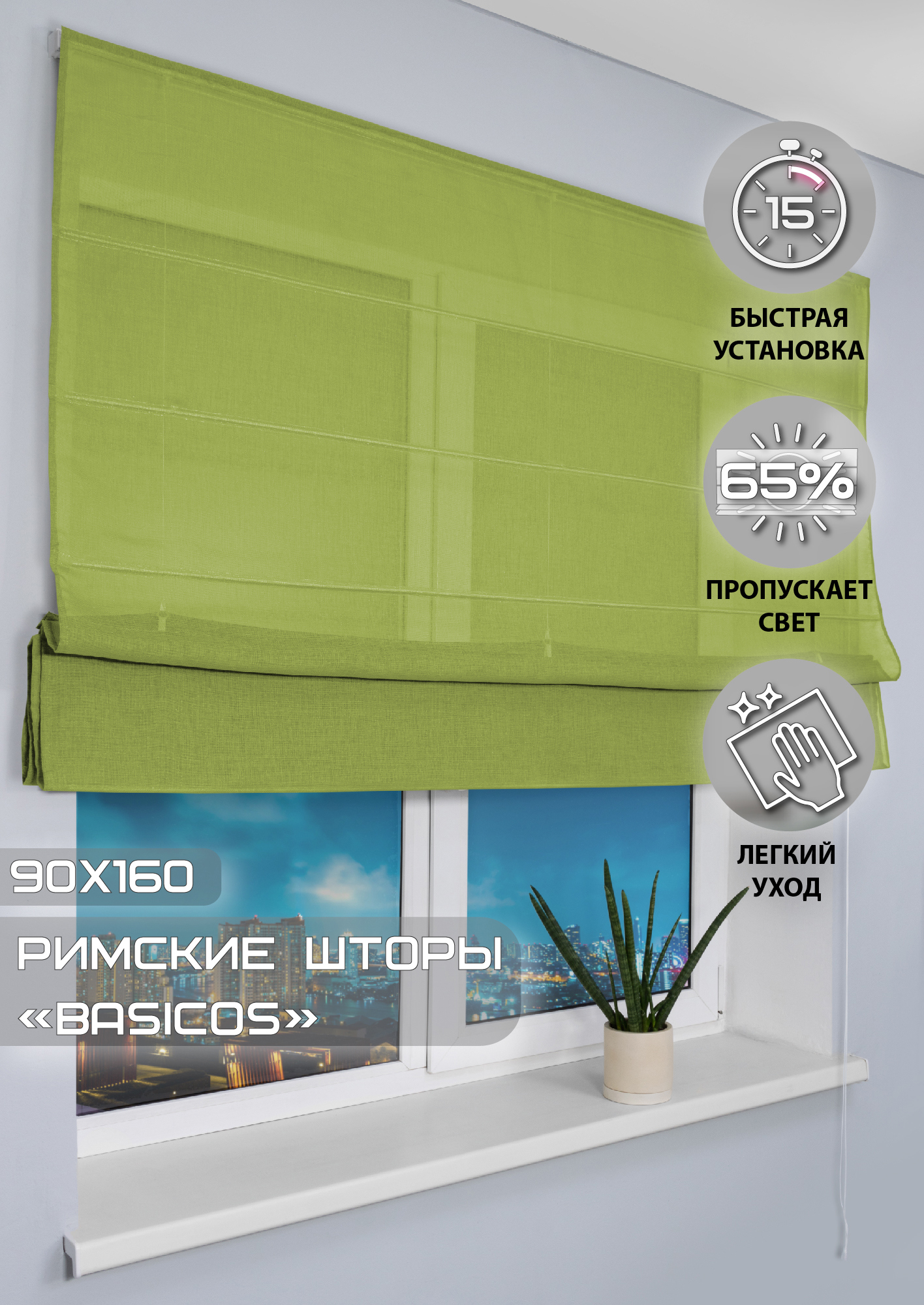 91003060 Римская штора "Basicos" 160x90 см цвет фисташковый STLM-0434282 ЭСКАР