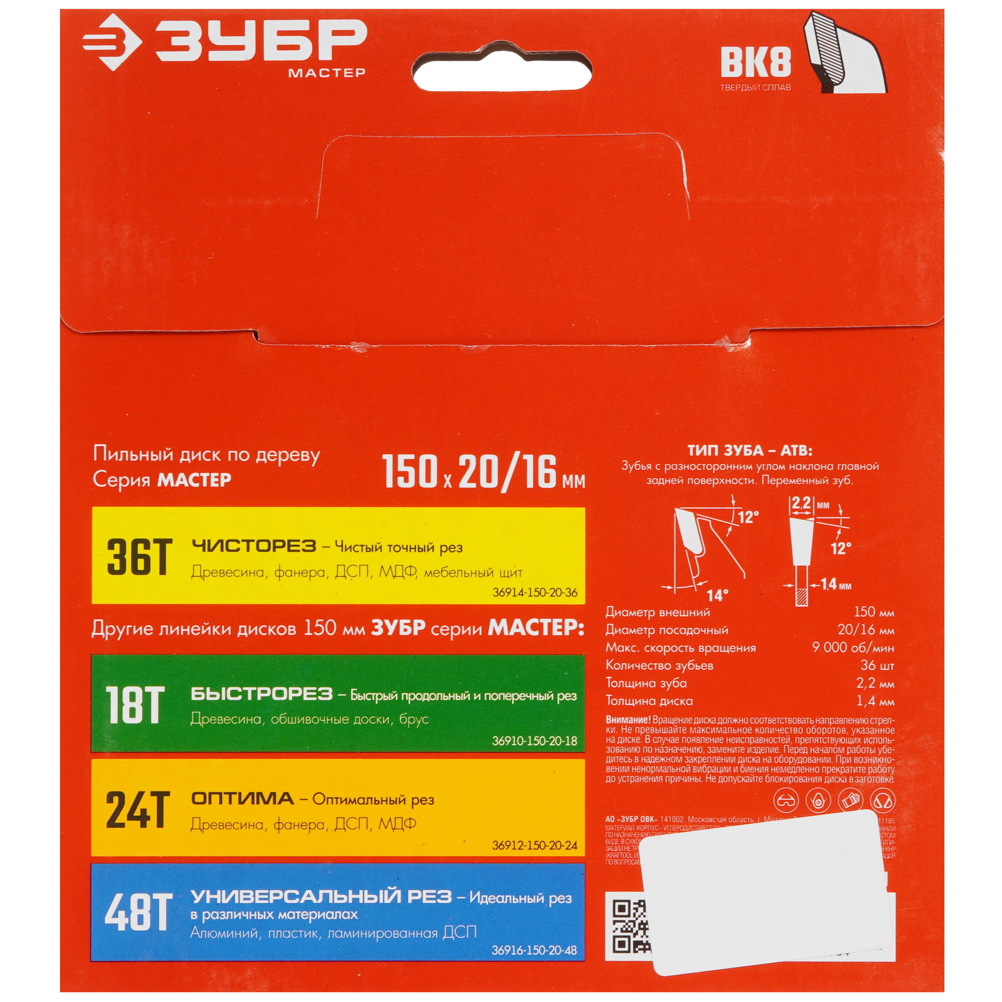 Диск пильный Зубр 36914-150-20-36 9107955 STDN-0057541 - Вид №2