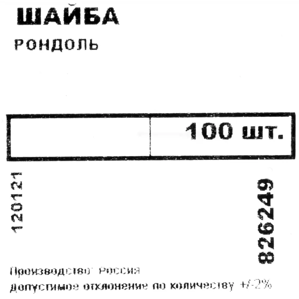 Шайба Рондоль Невский Крепеж 50 мм, пластик, 100 шт STLM-2203970 - Вид №3