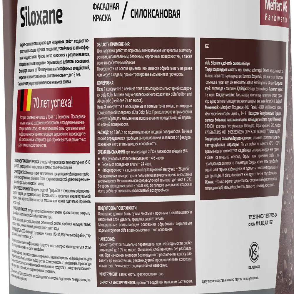 Фасадная краска Dufa Siloxane - защита на 15 лет с онлайн-колеровкой 82141656 STLM-0020255 - Вид №2