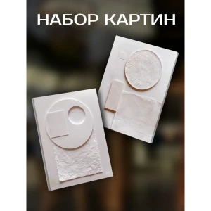 Картина Барельеф 40x50 см 2 шт. 89389405 STLM-2134891