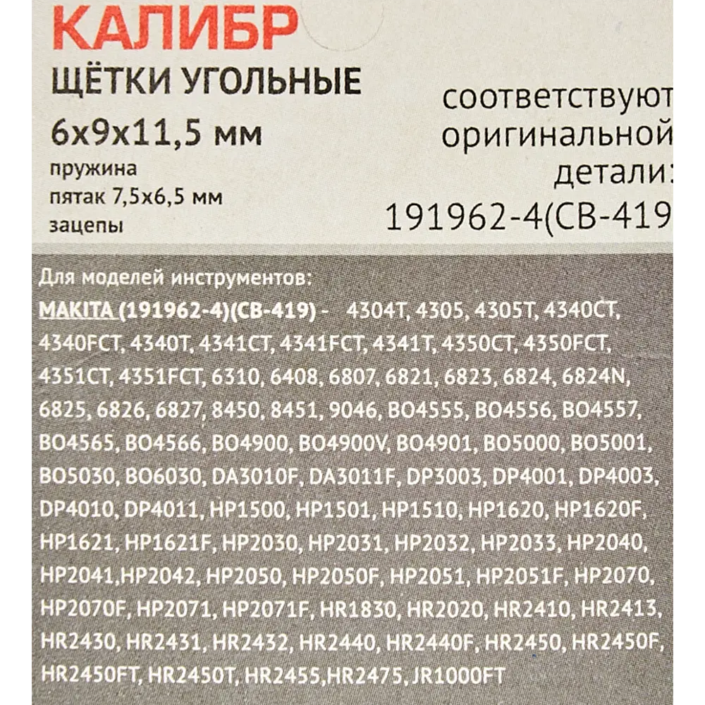 89071253 Щетки угольные Калибр 6x9x11.5 мм У00412 STLM-0077984  - Вид №2