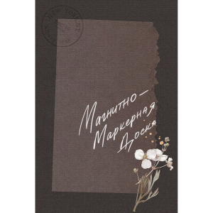 85283061 Доска для записей магнитно-маркерная Тефия 5 40x60 см STLM-0060792 Santreyd