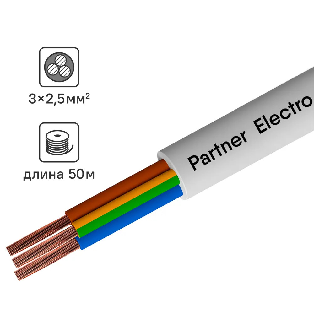 ПАРТНЕР-ЭЛЕКТРО ПВС 3х2,5 - гибкий медный провод для электрооборудования 82379931 STLM-0025932