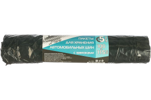15772928 Мешки для хранения шин до R19 с завязками, 5 шт в рулоне 100*115 см, ПВД 3248 Концепция Быта