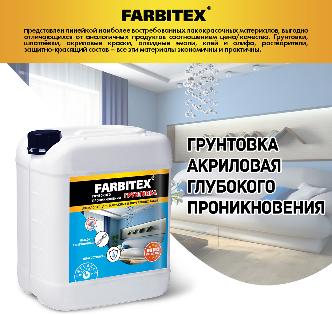 90487870 Грунтовка акриловая глубокого проникновения 4300001559 5л STLM-0248181 FARBITEX