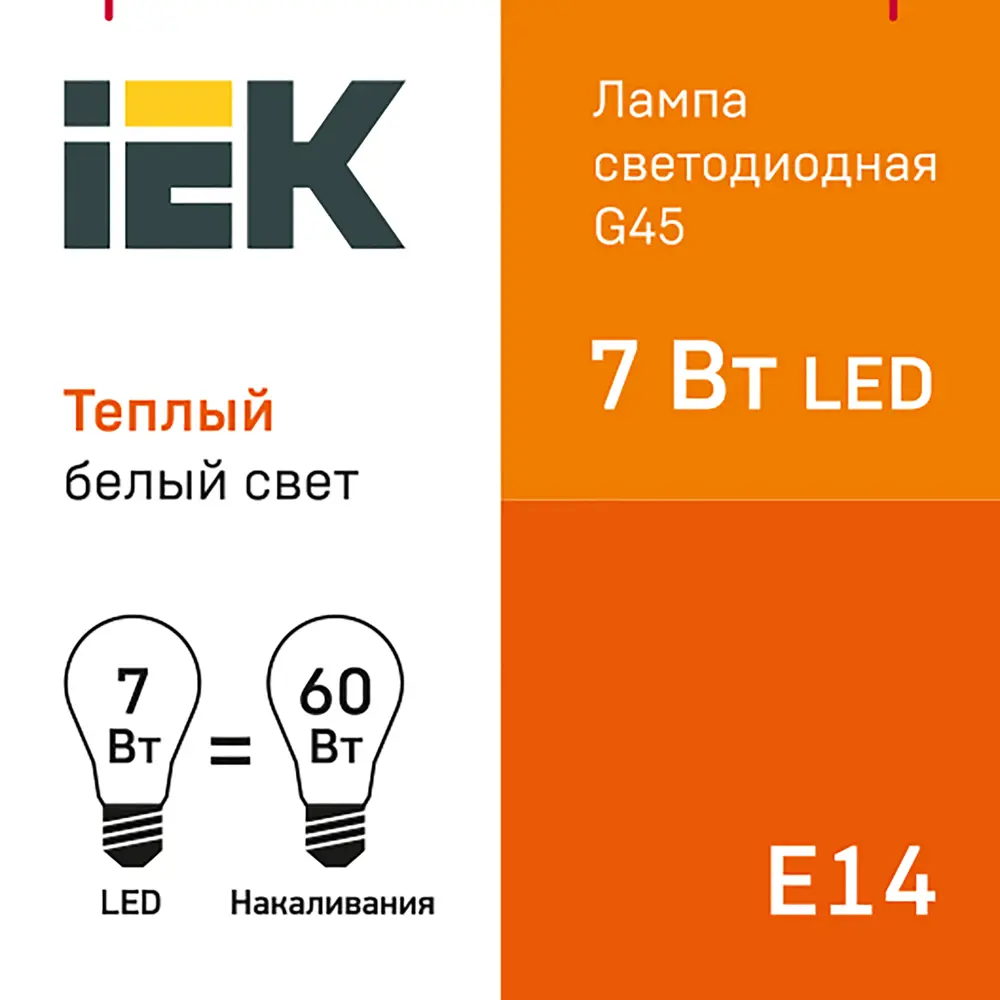Лампа светодиодная IEK G45 Шар E14 7 Вт 3000К свет тёплый белый 81944917 STLM-2191628  - Вид №5