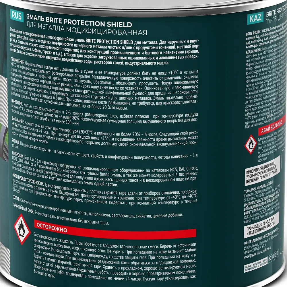 Грунт-эмаль по ржавчине Brite Protect Shield полуматовая цвет прозрачный 0.75 л STLM-2138567 - Вид №2