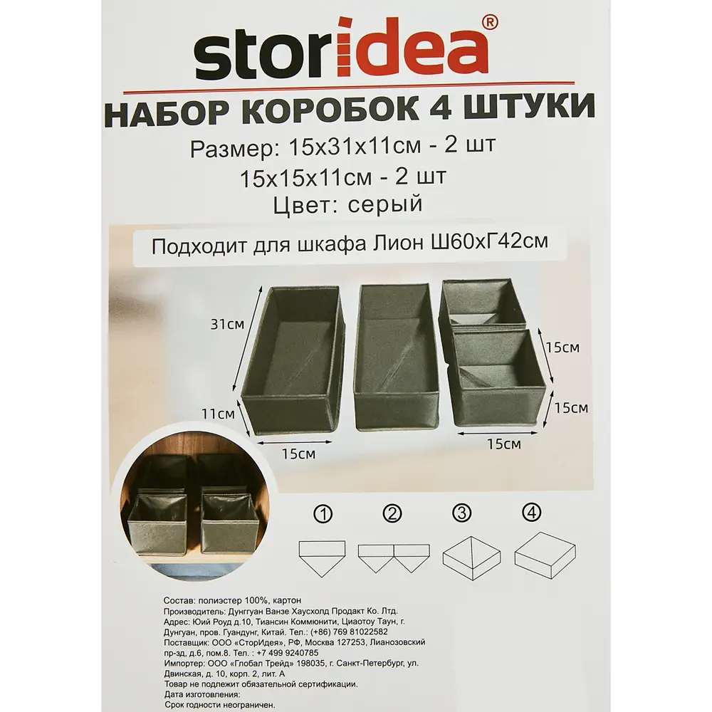 Santreyd: Набор складных коробок для организации хранения 85817672 STLM-1085286 - Вид №8