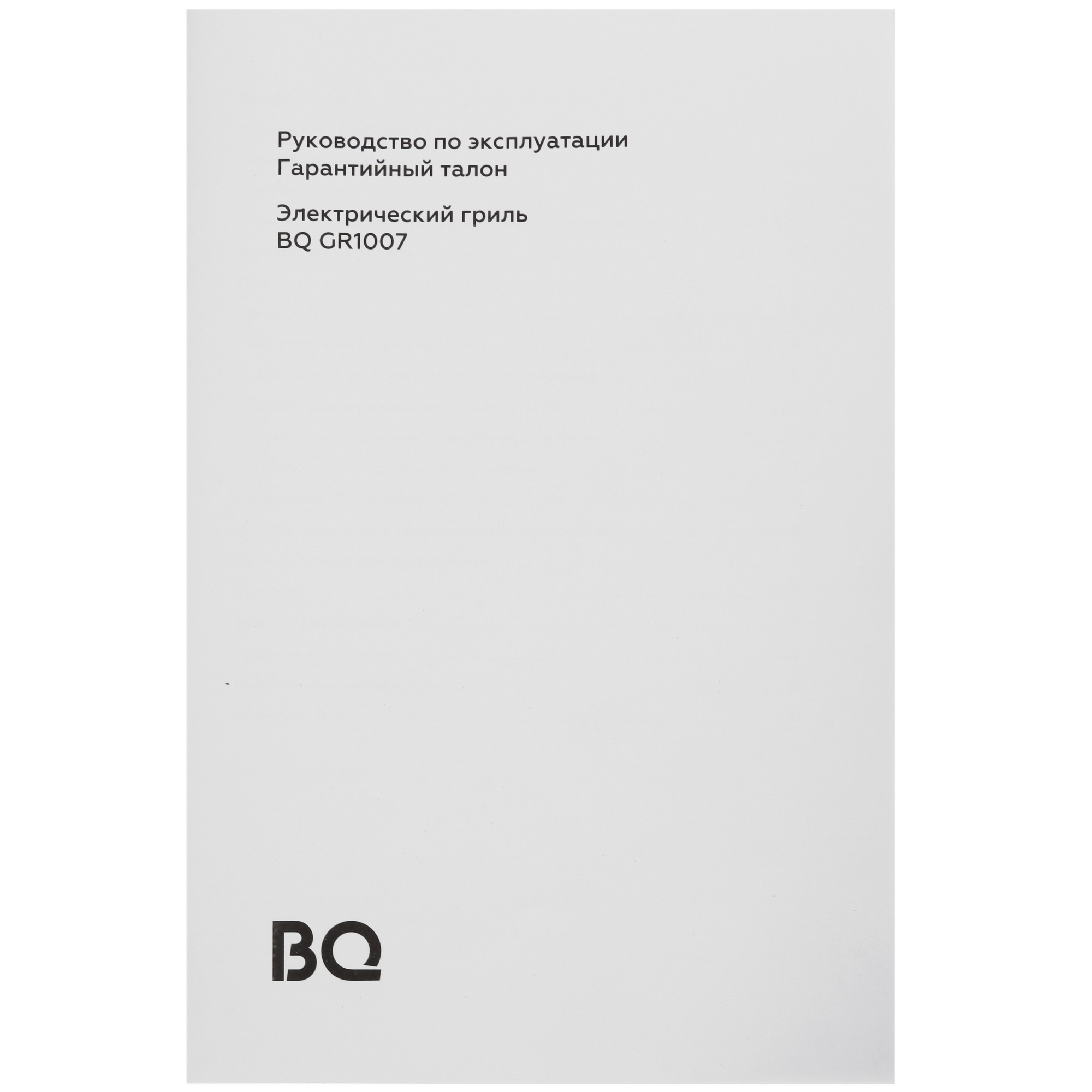 9076885 Гриль BQ GR1007 серебристый STDN-0008439 - Вид №7