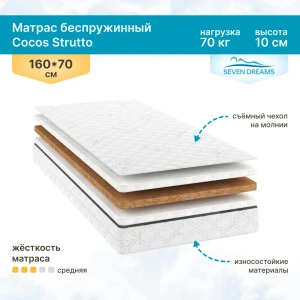 91537440 Матрас Seven Dreams Cocos Strutto 70x10x160 см беспружинный, односпальный STLM-1455951
