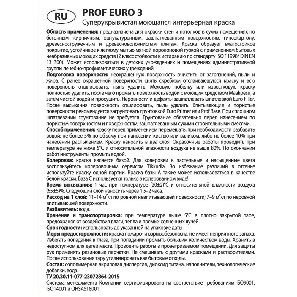 Краска для стен и потолков Tikkurila Prof Euro цвет белый 9 л STLM-2212437 - Вид №2